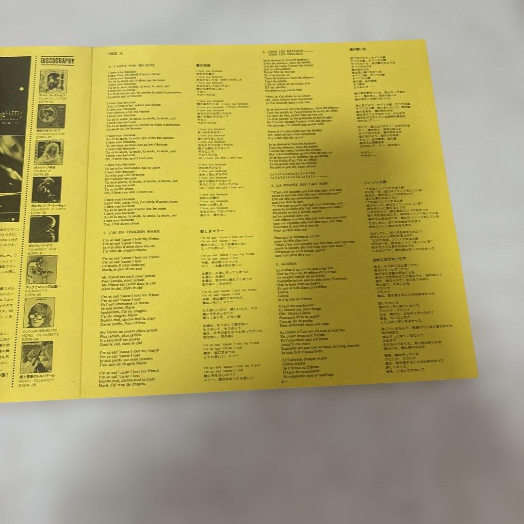 美品　ミシェル・ポナレフ NEW GOLD DISC LP