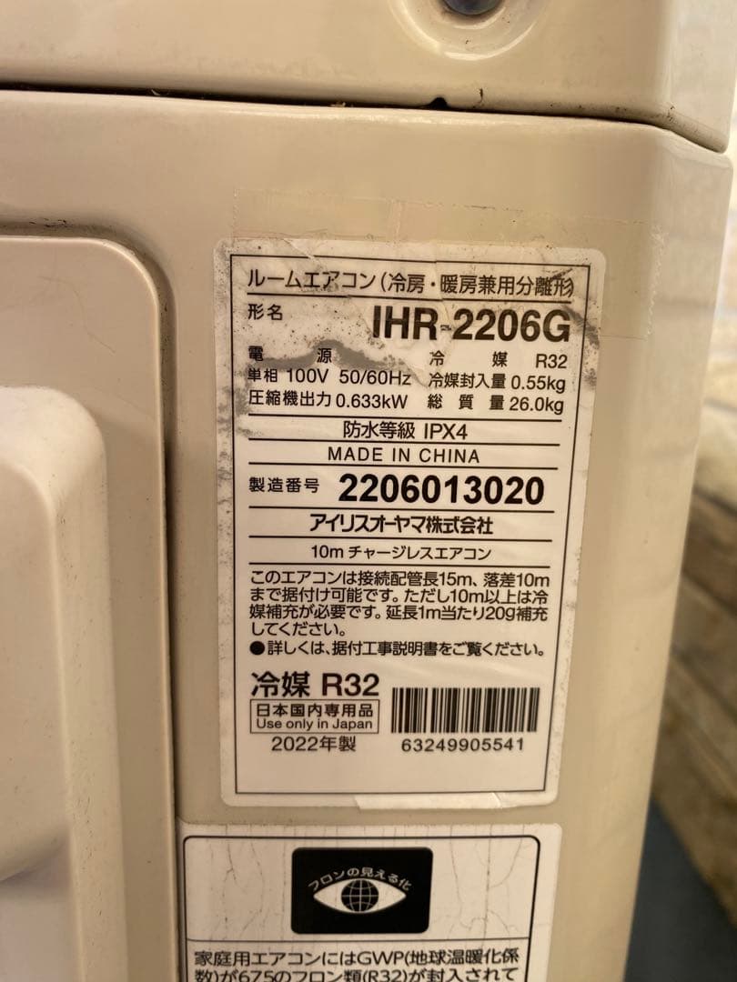 IRIS OHYAMA エアコン 6畳用 2022年製 送料込