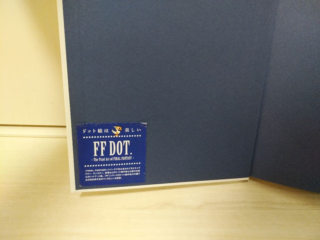 アート・デザイン・音楽 FF DOT.-The Pixel Art of FINAL FANTASY-