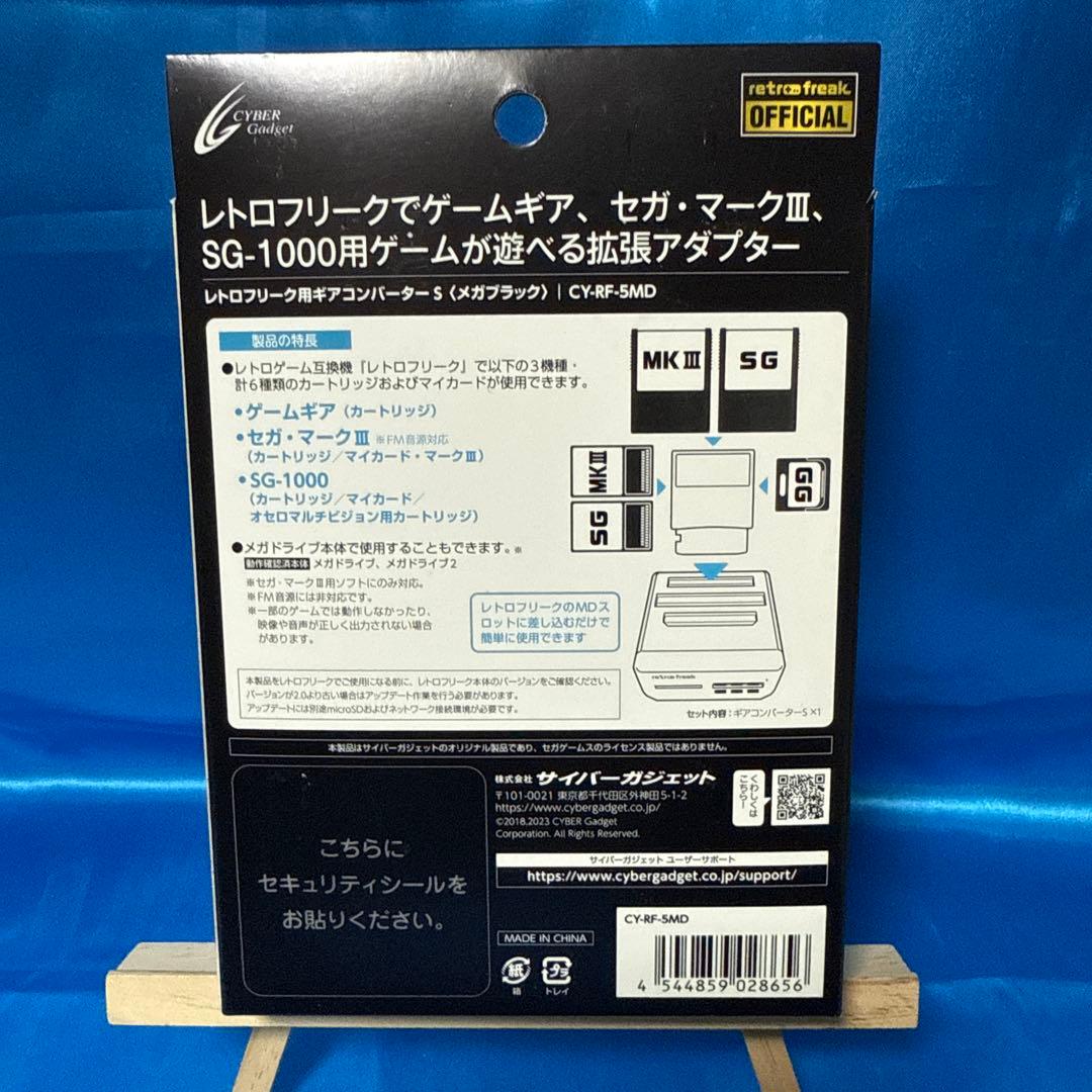 レトロフリーク用ギアコンバーターS メガブラック