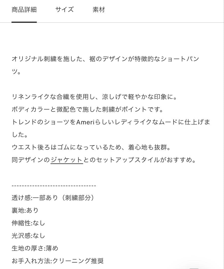 【新品】MEDI LACE EMBROIDERY SHORT PANTS