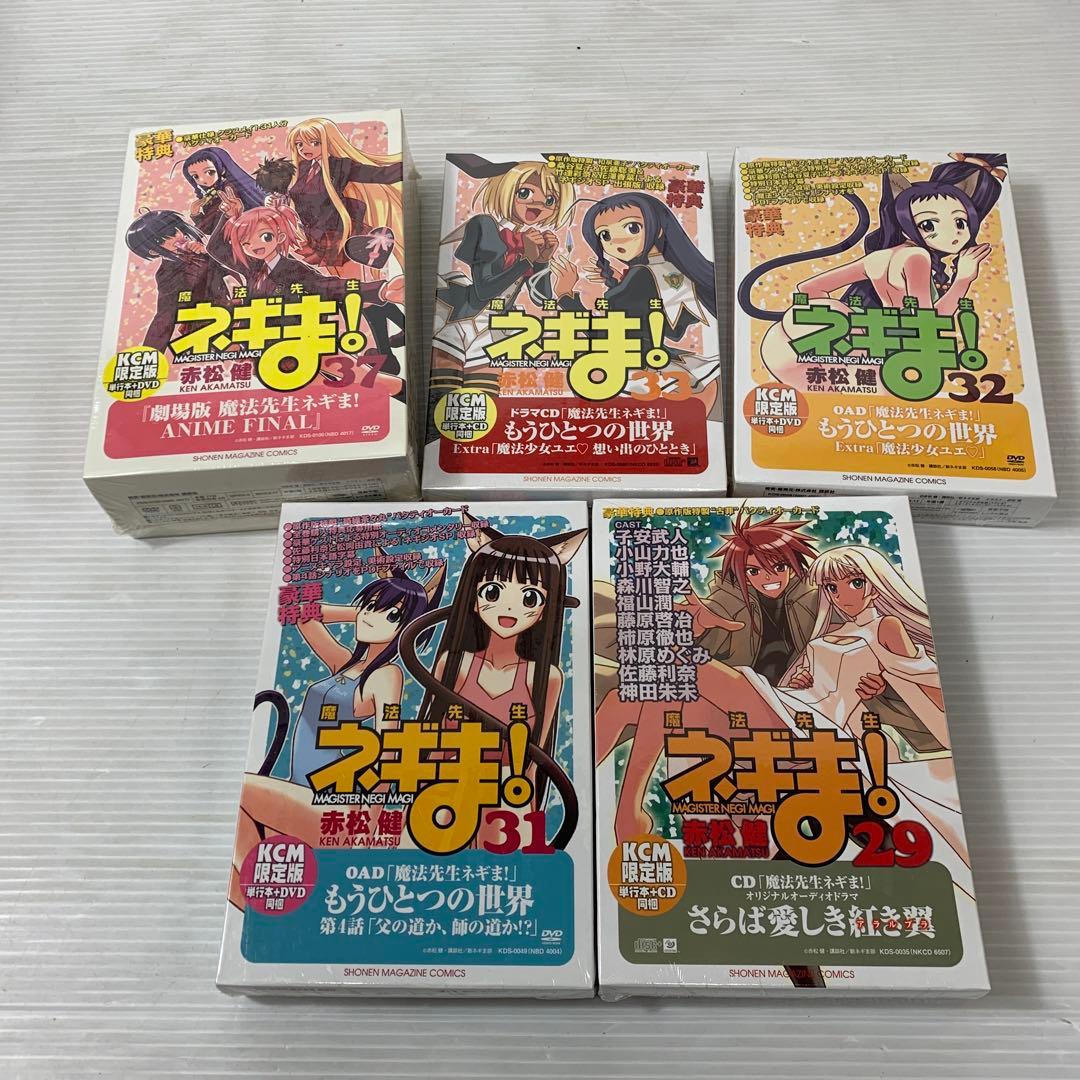 魔法先生ネギま!　特典　限定版　まとめ