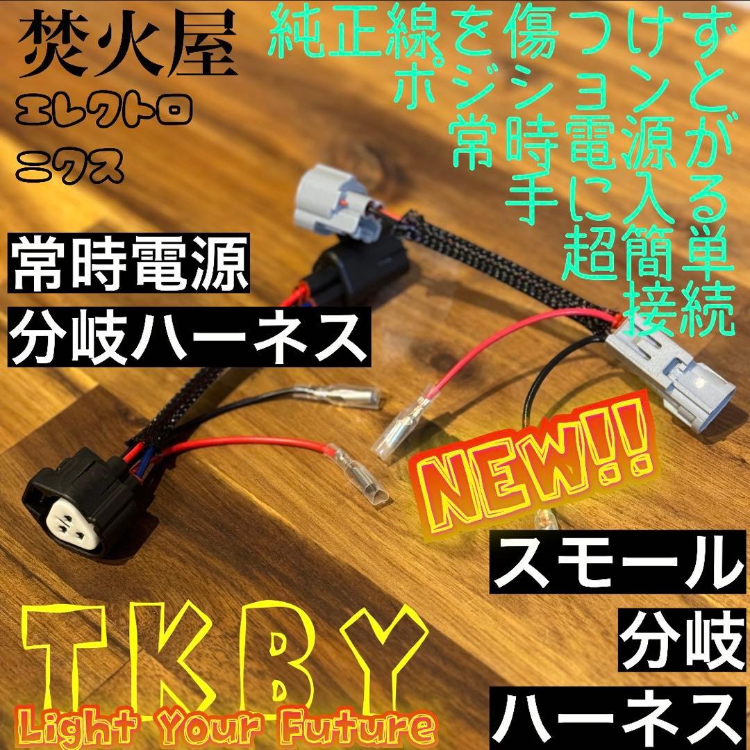 こ*あ様 【専用解除中】純正線を無加工で接続できる デリカ D5 グリルマーカー