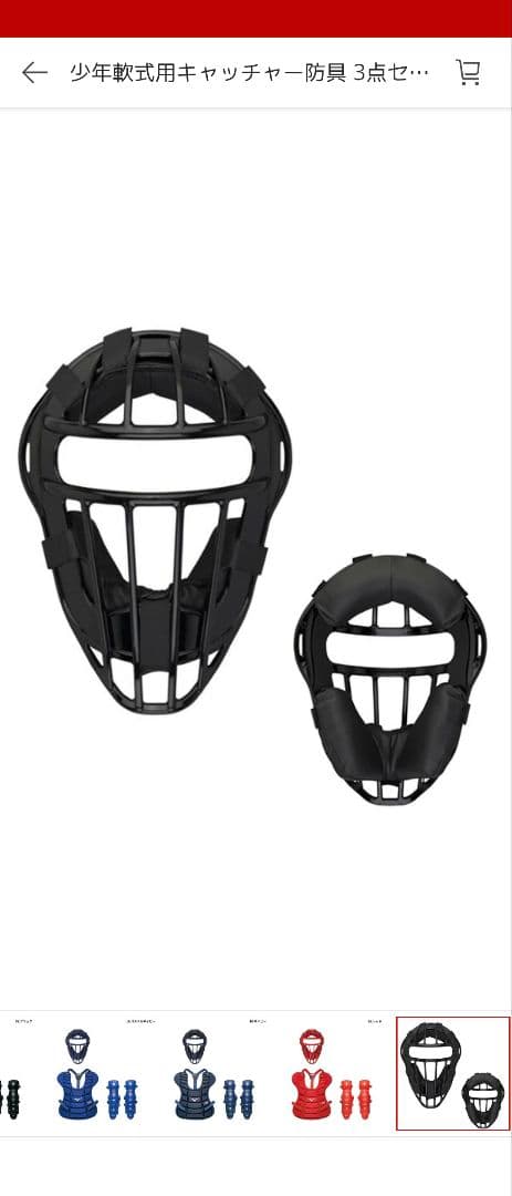 Mizuno 少年軟式野球 キャッチャー防具セット ブラック