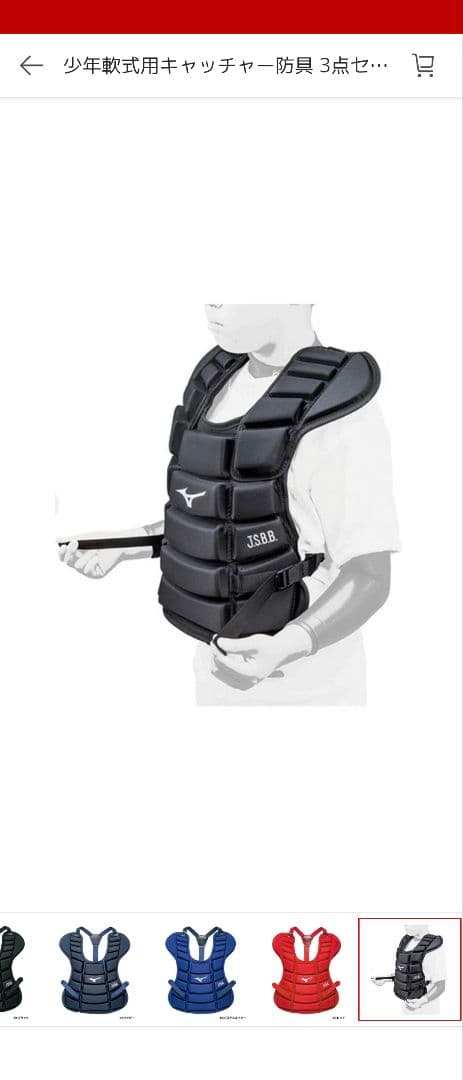 Mizuno 少年軟式野球 キャッチャー防具セット ブラック