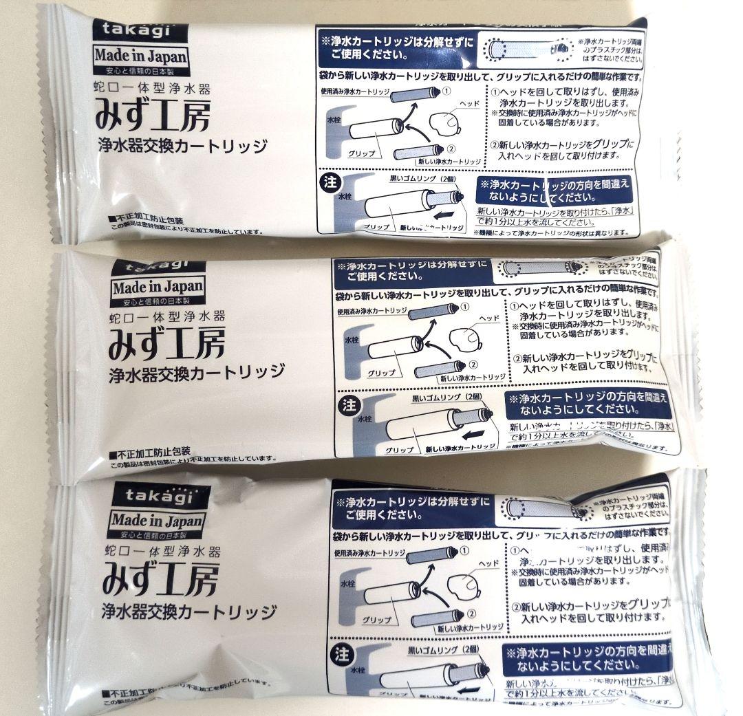 タカギ 浄水器カートリッジ JC0036ST ３個セット