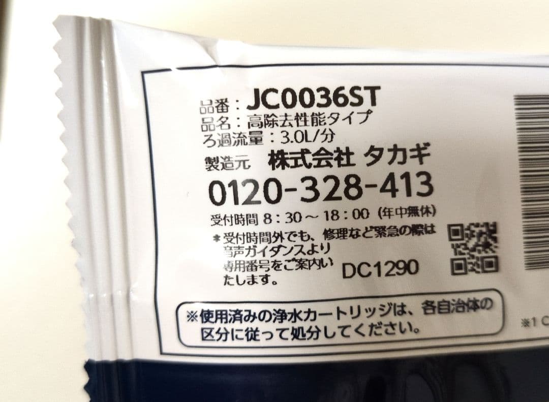 タカギ 浄水器カートリッジ JC0036ST ３個セット