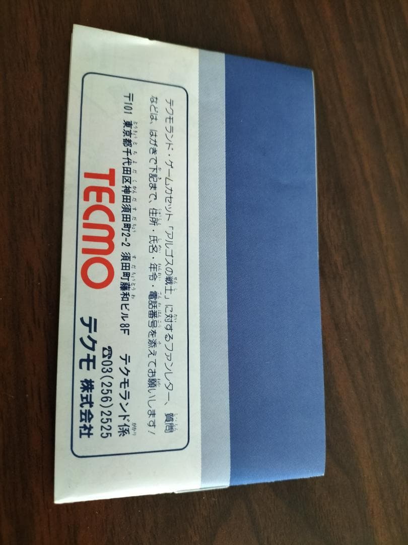 アルゴスの戦士 はちやめちゃ大進撃 ファミコンソフト FC コーエー