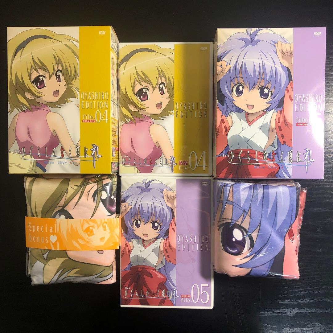 ひぐらしのなく頃に礼 file.4.5 限定版 沙都子 ＆ 羽入 抱き枕カバー付