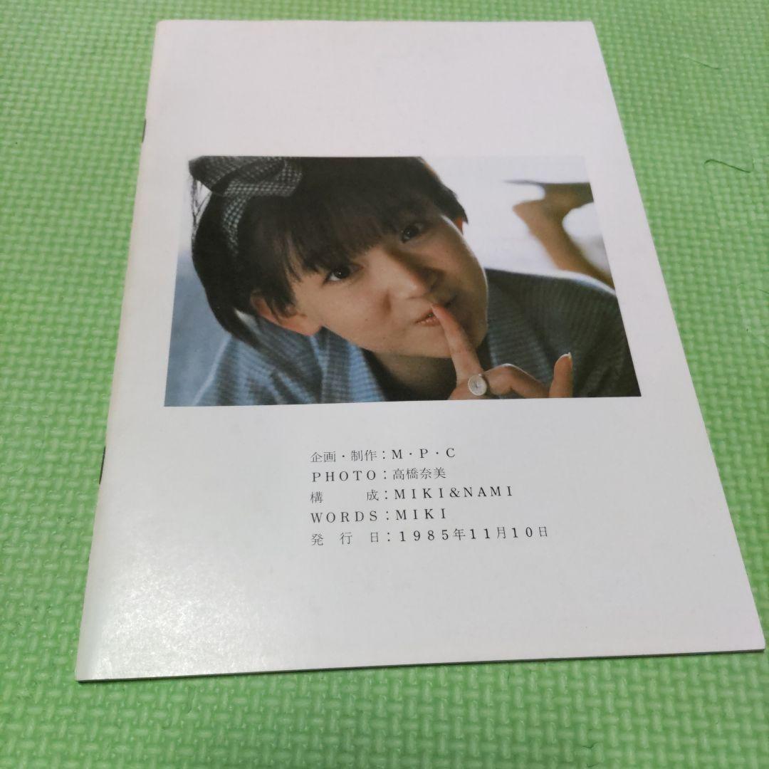 激レア）声優高橋美紀　「もっと逢いたい…（サイン付き）」「海に帰る日」2冊セット