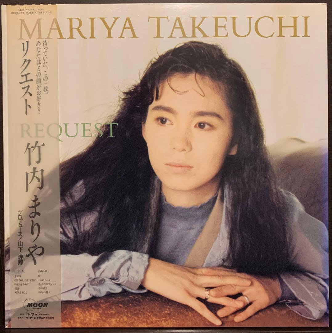 竹内まりや / リクエスト　帯付き美品