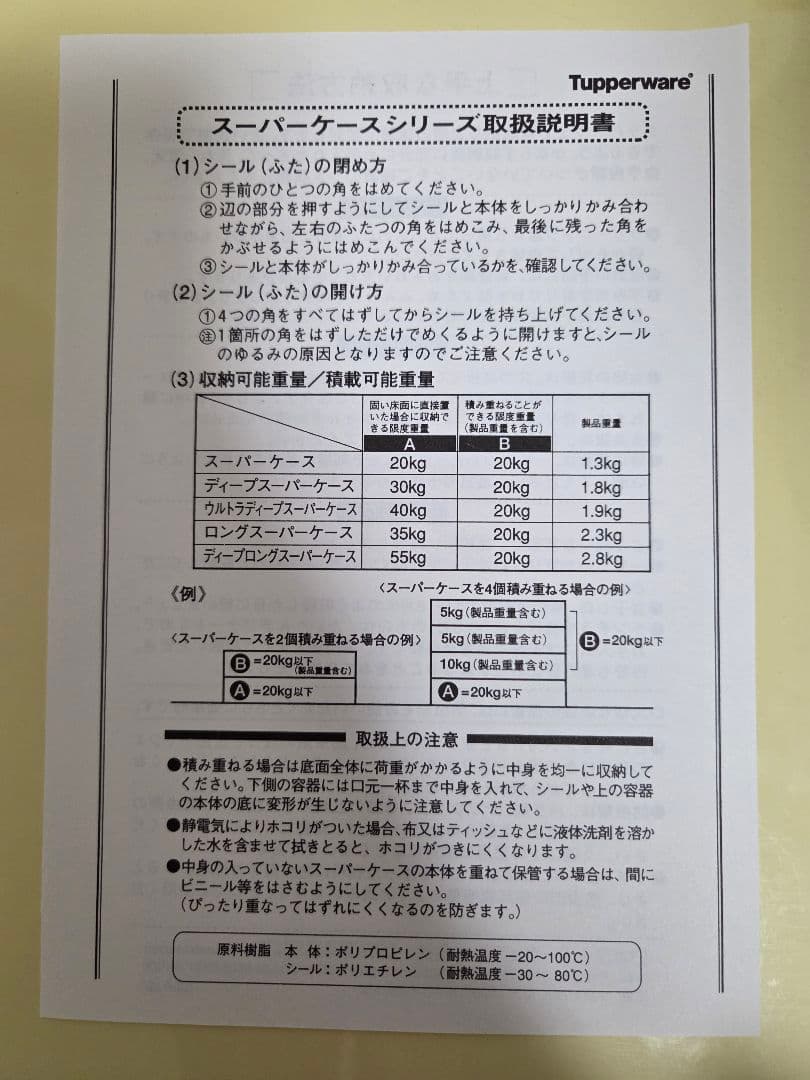 ☆値下中☆【新品・未使用】タッパーウェア ディープスーパーケース 2個セット