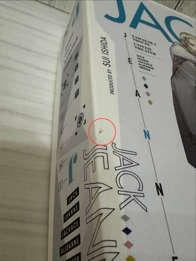 ジャックジャンヌ限定版ユニヴェールコレクションソフト ゲオ限定特典付き