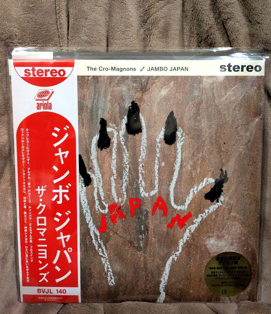 新品 YMO クロマニヨンズ レコード 2枚 セット ジャンボ、08/04/79