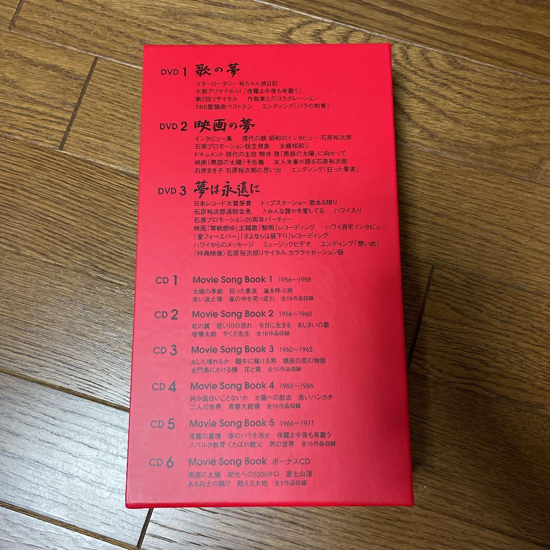 石原裕次郎/永遠の夢〈3枚組〉