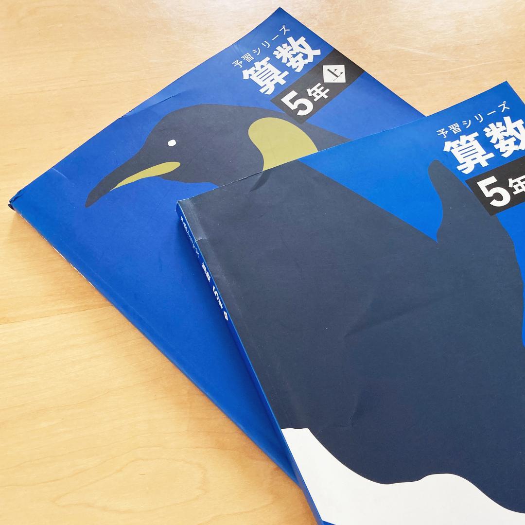 【未記入】四谷大塚 予習シリーズ 5年 セット
