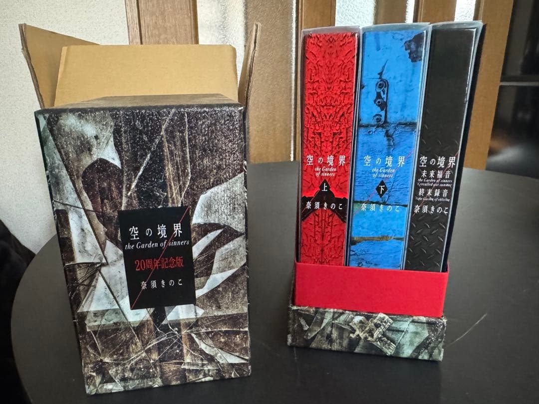 空の境界 20周年記念版【初版限定版】