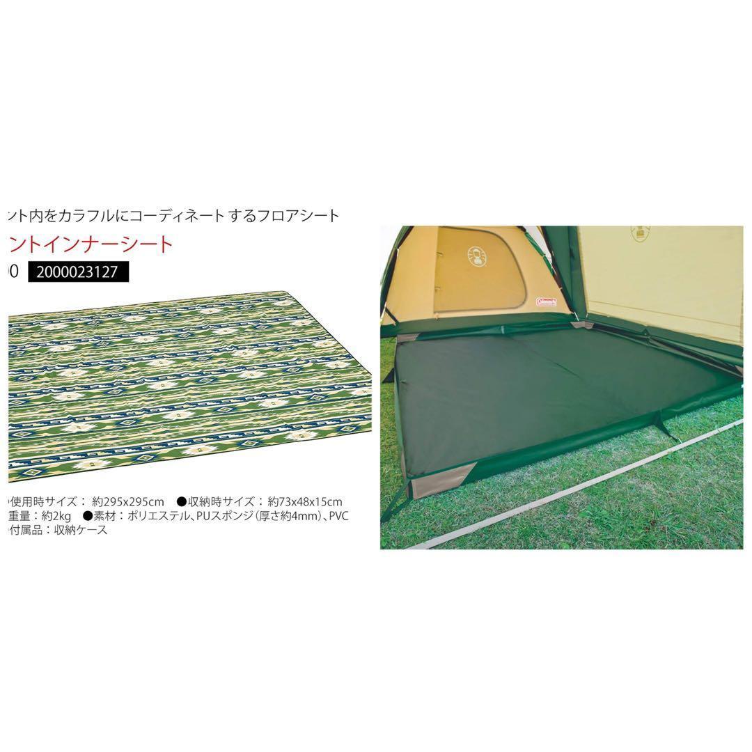 Coleman コールマン　お座敷セット　インナーマット　インナーシートセット