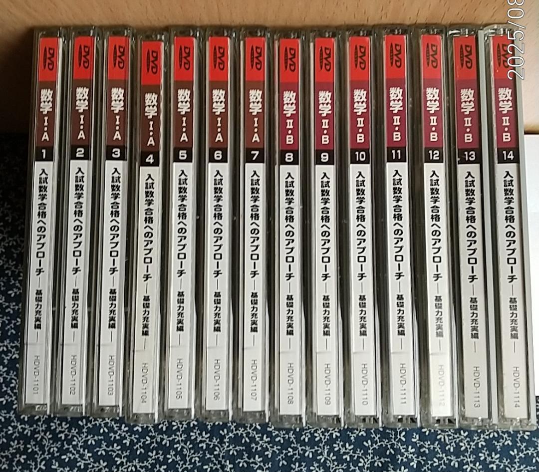 入試数学合格へのアプローチ DVDセット