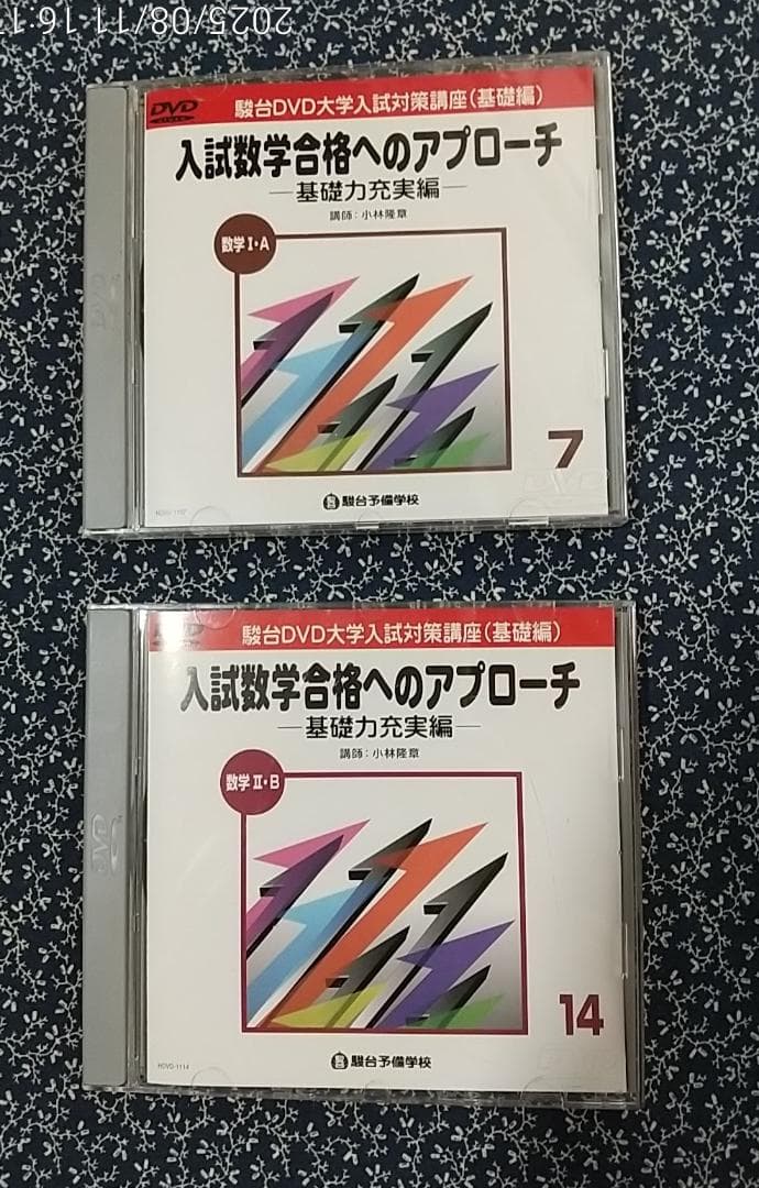 入試数学合格へのアプローチ DVDセット