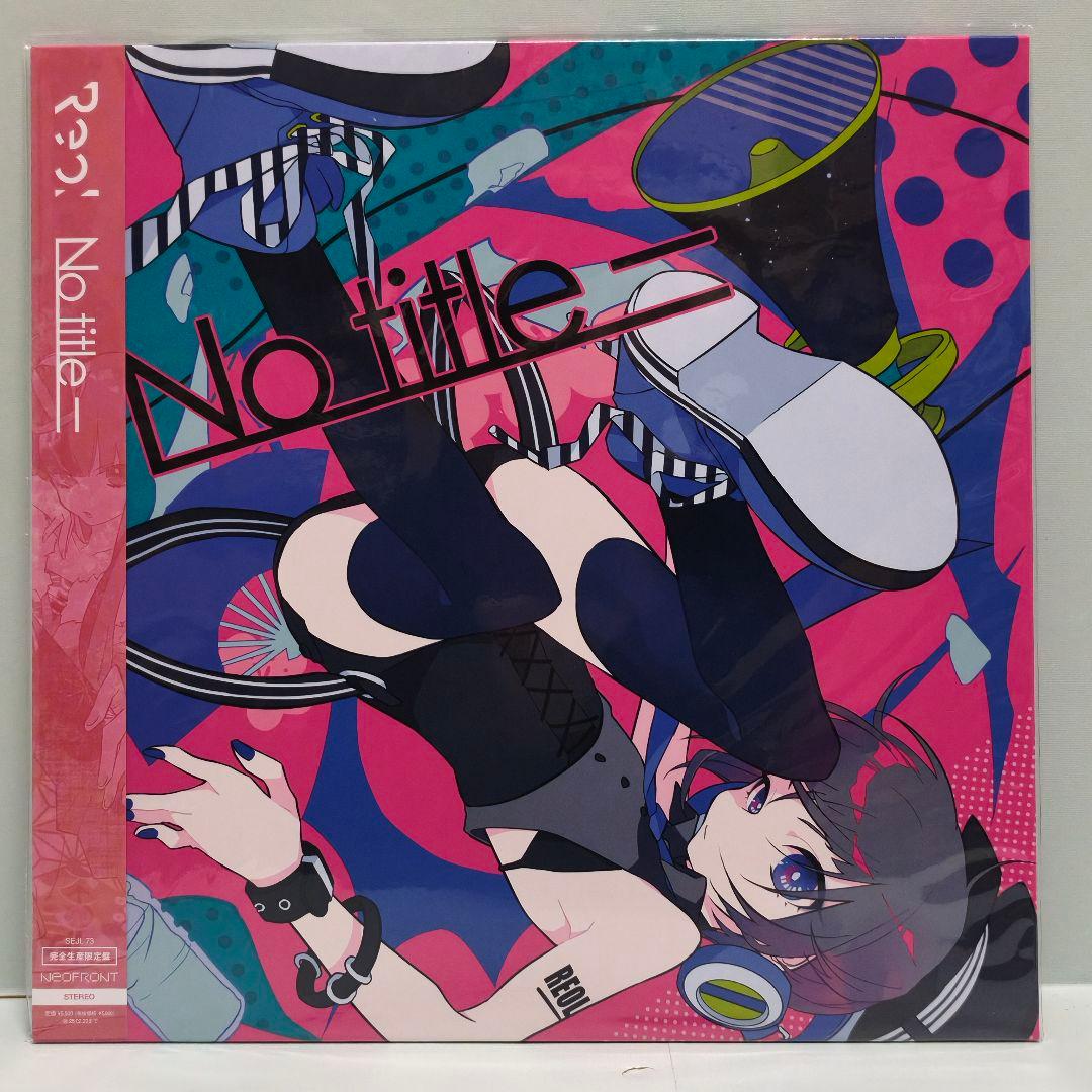 Reol☆レコード☆国内盤