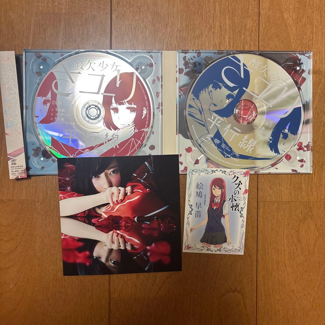 酸欠少女さユり　直筆サイン　絵付き　平行線　期間生産限定盤　CD DVD
