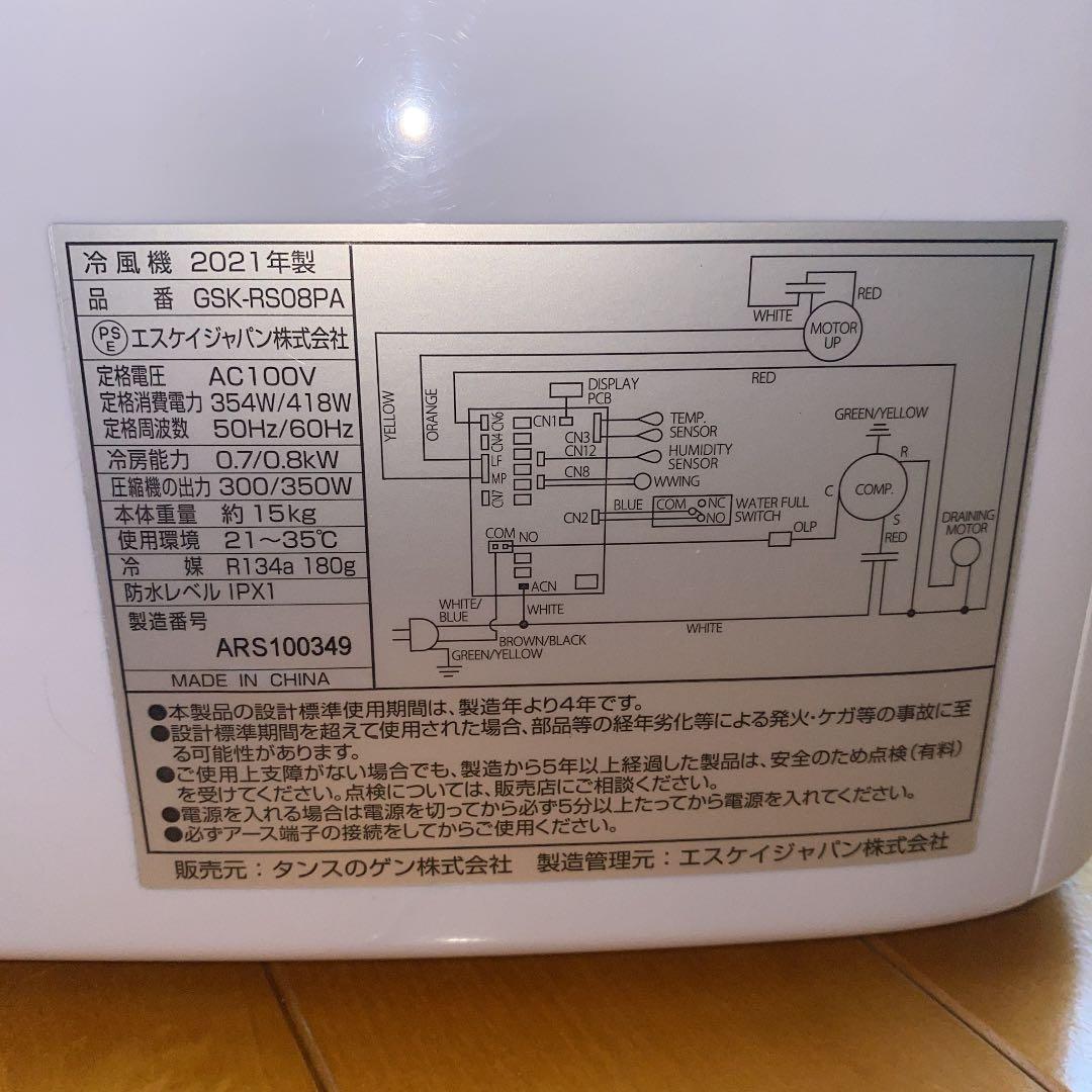 タンスのゲン　スポットクーラー
