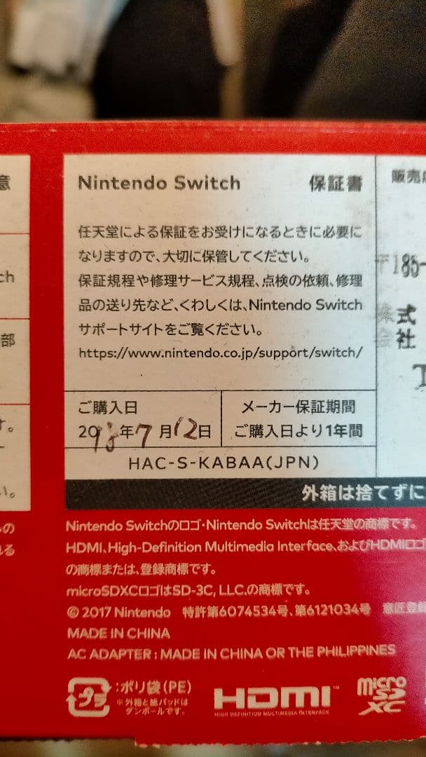 NINTENDO SWITCH　本体