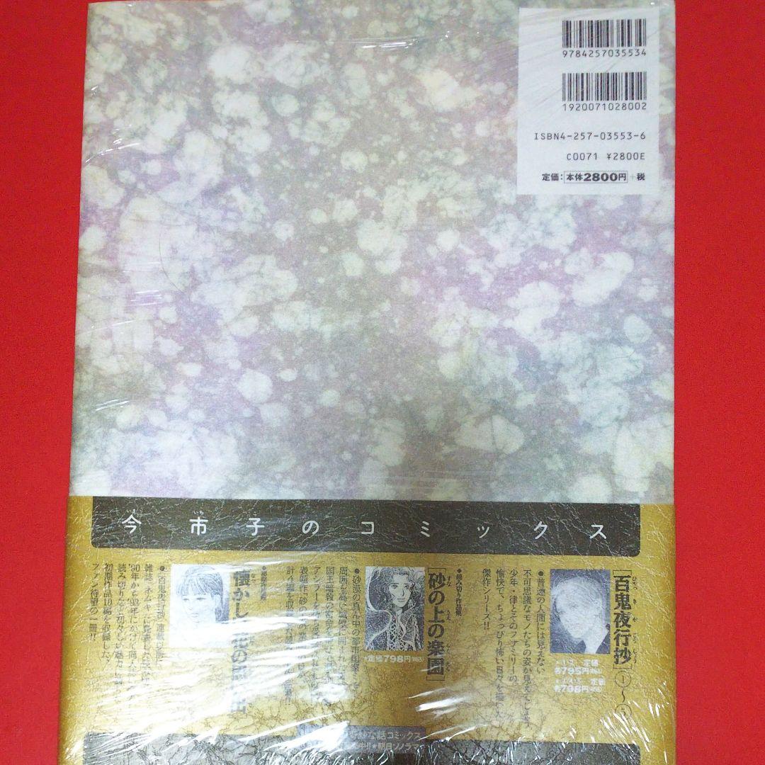 【今市子】夕景 : 今市子画集