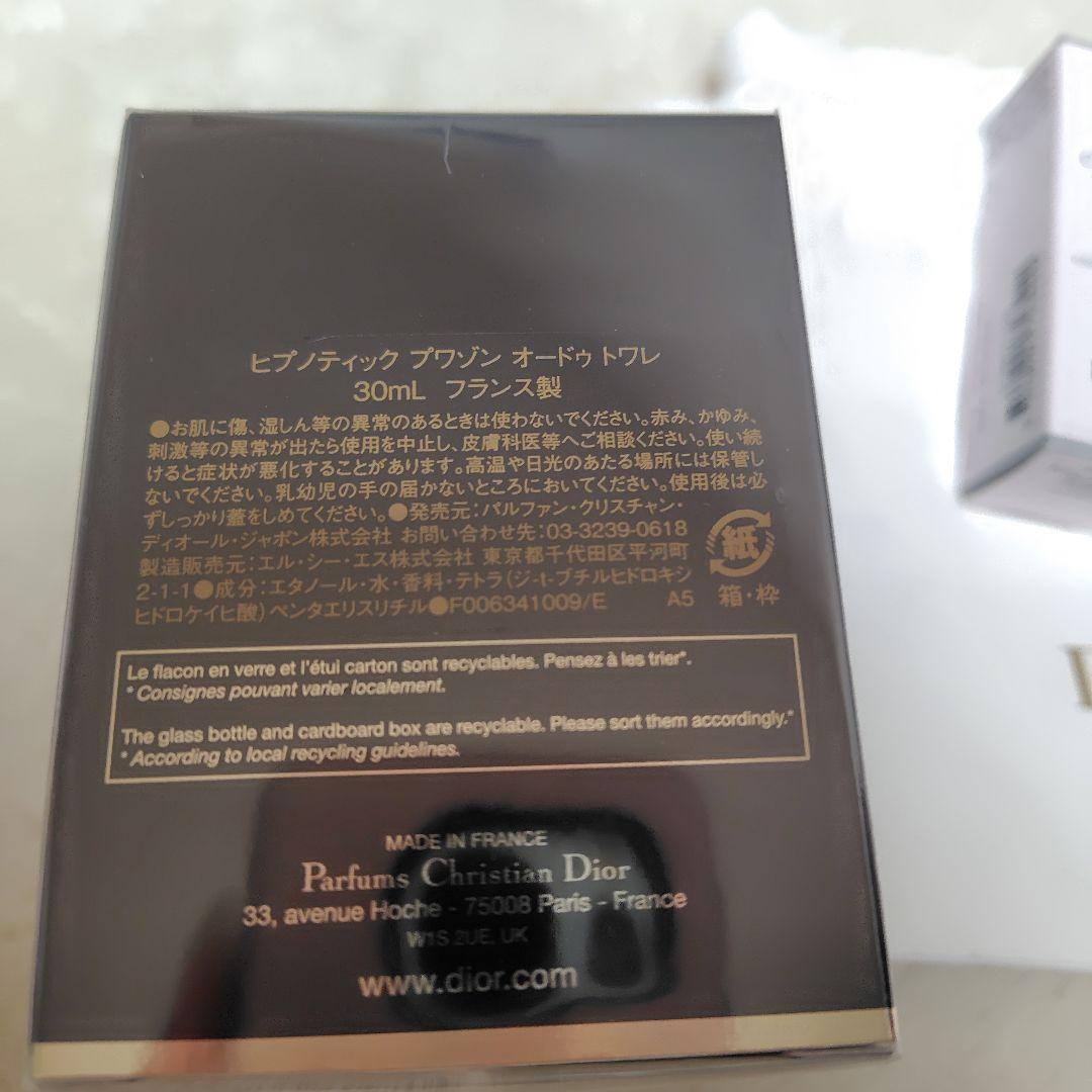 Dior　ヒプノティック　プワゾン　オードゥトワレ 30ml カプチュール