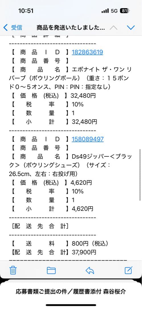 S*様 【穴開け前】エボナイト ザ・ワン リバーブ 15ポンド（ボウリングボール