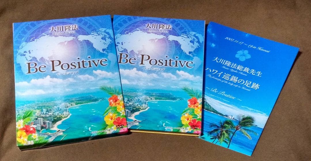 DVD『Be Positive 』 大川隆法 幸福の科学