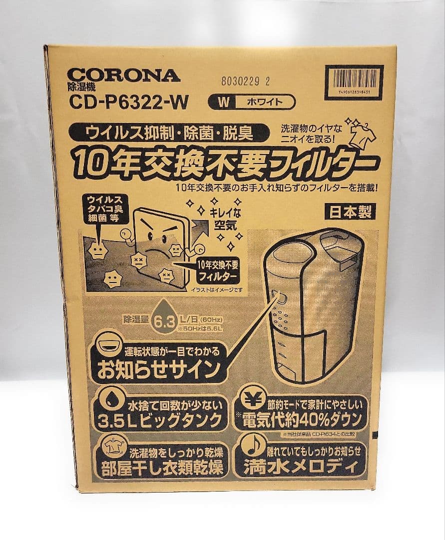 コロナ コンプレッサー式衣類乾燥除湿機 CD-P6322-W 除湿機 除湿器