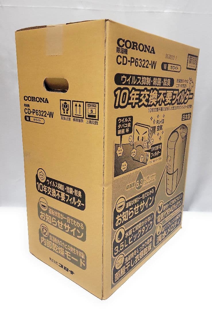 コロナ コンプレッサー式衣類乾燥除湿機 CD-P6322-W 除湿機 除湿器