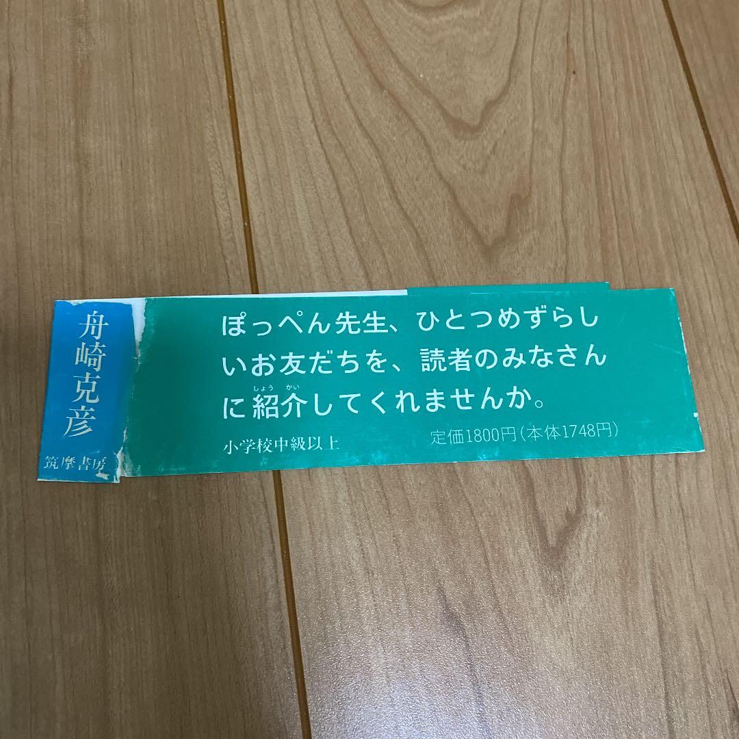 ぽっぺん先生の動物事典