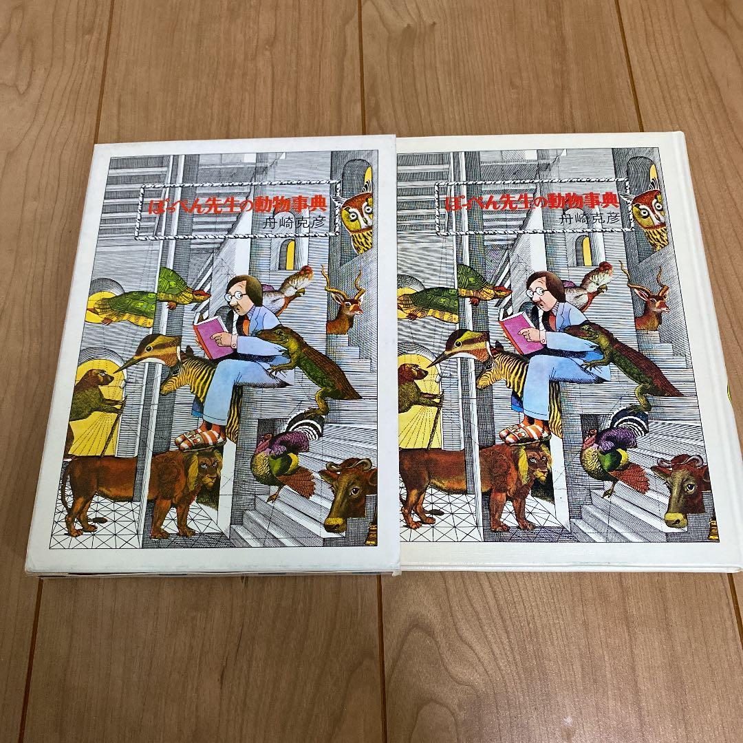 ぽっぺん先生の動物事典