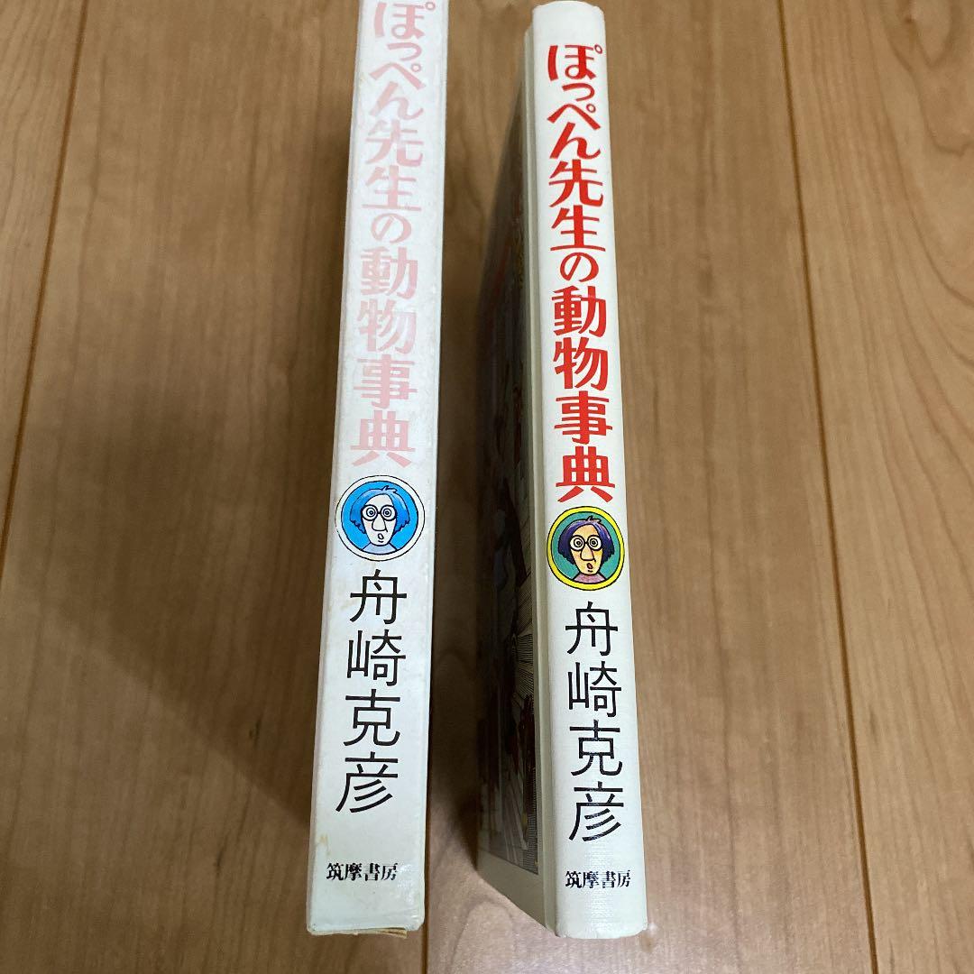ぽっぺん先生の動物事典