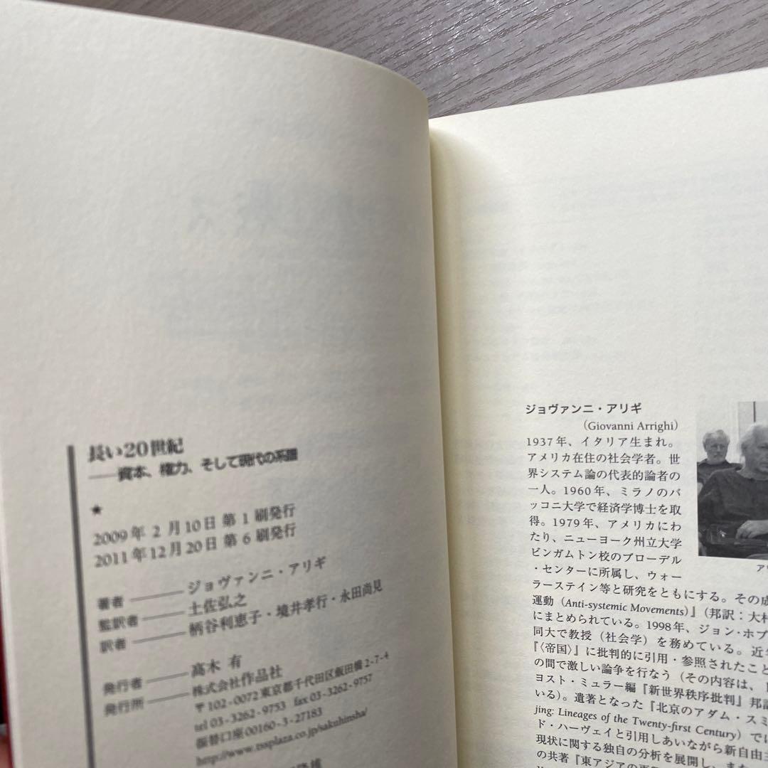 長い20世紀 資本、権力、そして現代の系譜