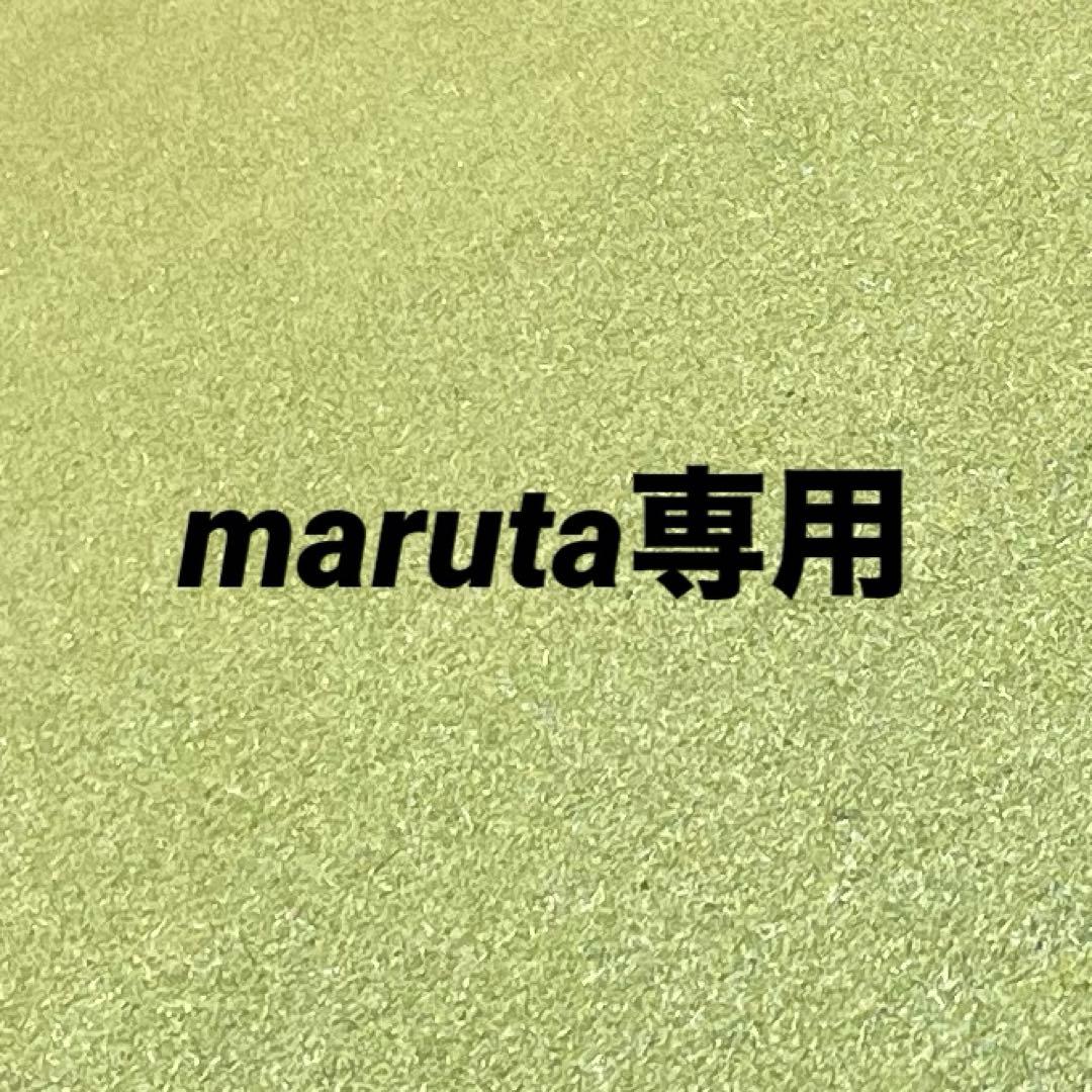 maruta専用