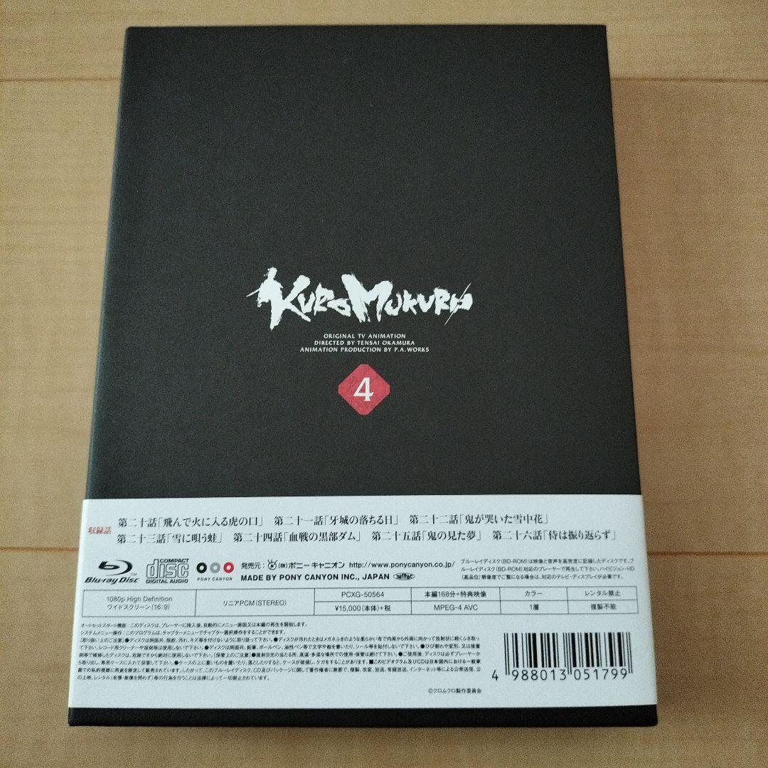 クロムクロ 第四集〈2枚組〉