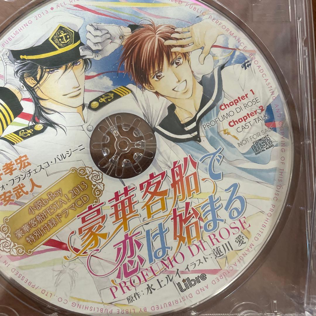 ▶️ ドラマCD「豪華客船で恋は始まる」全巻セット　まとめ