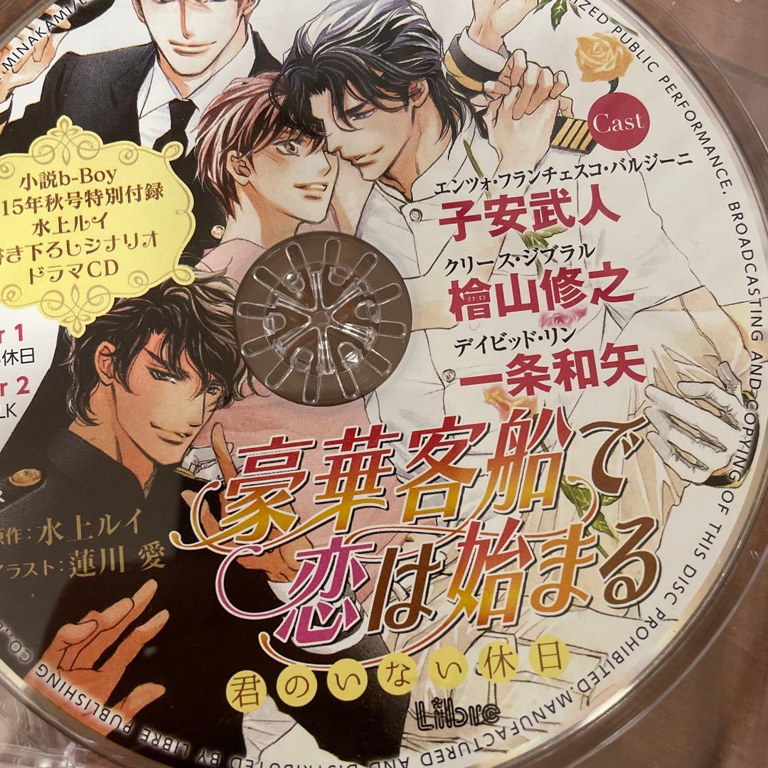 ▶️ ドラマCD「豪華客船で恋は始まる」全巻セット　まとめ