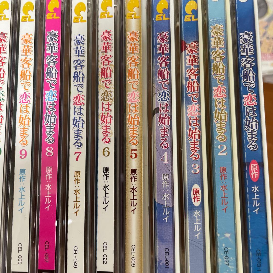 ▶️ ドラマCD「豪華客船で恋は始まる」全巻セット　まとめ
