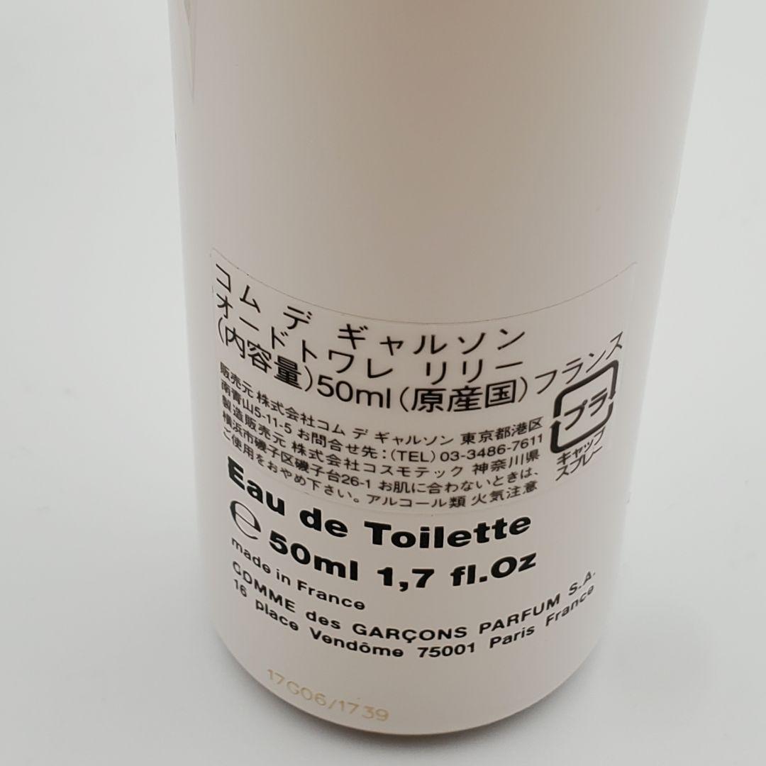 【Cage】コム デ ギャルソン オードトワレ リリー 50mL