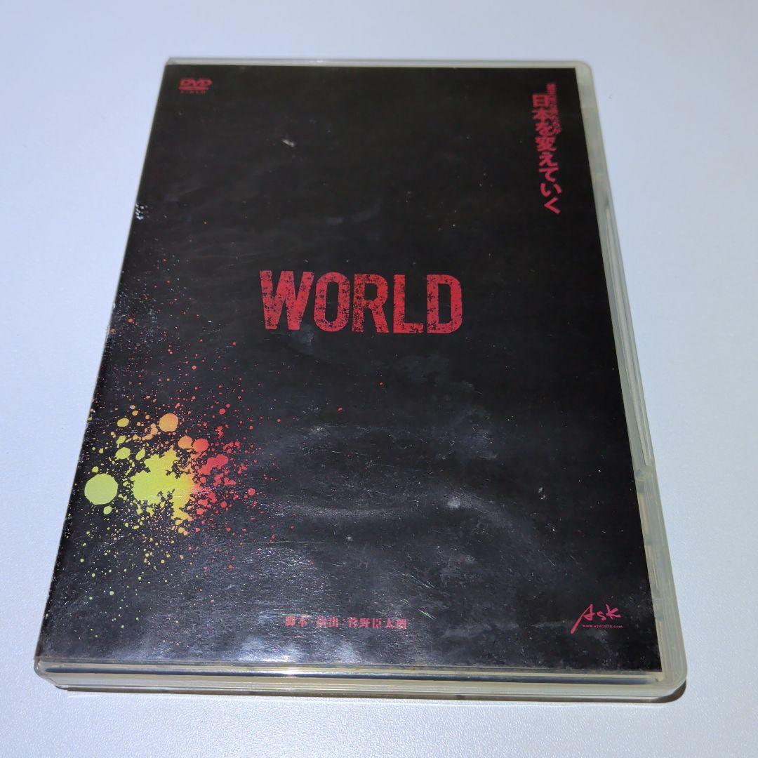 舞台　WORLD　日本を変えていく　DVD　２枚組　辻本祐樹　AKB 佐藤亜美菜