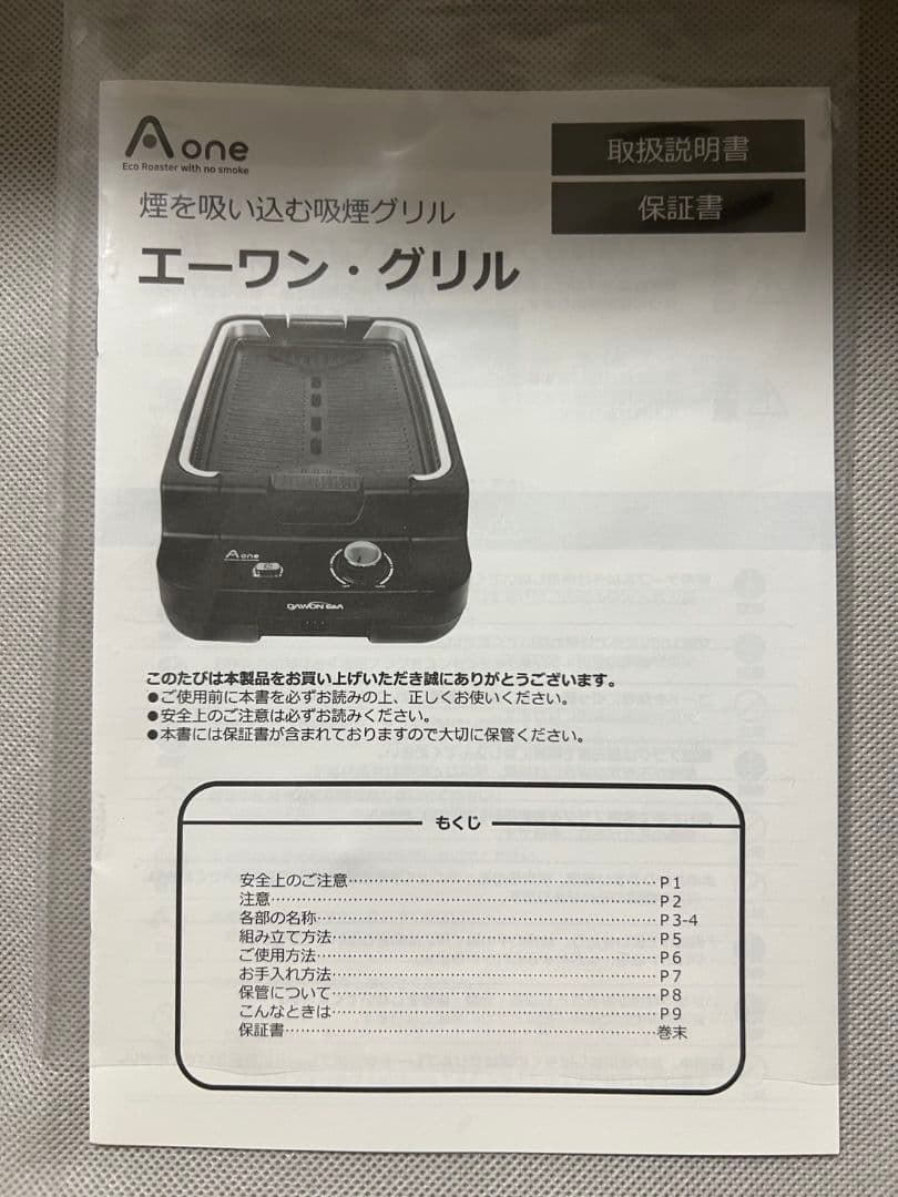 A.one 電気グリル コンパクト 収納ケース付き