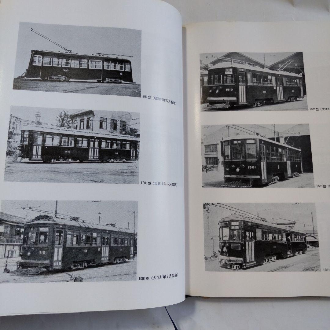 大阪市交通局七十五年史 大阪市交通局 昭和55年 初版本 新品 未使用 です。