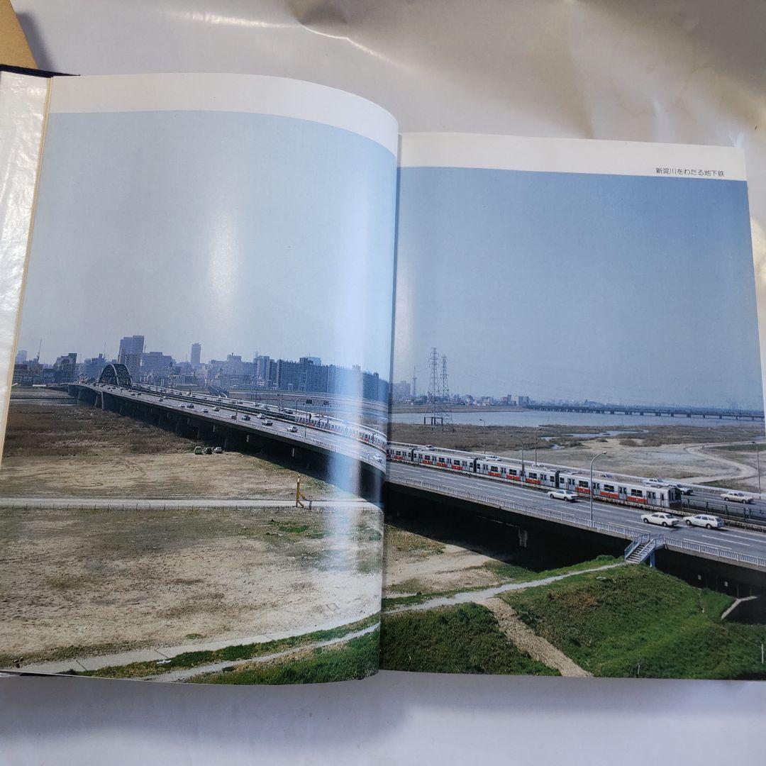 大阪市交通局七十五年史 大阪市交通局 昭和55年 初版本 新品 未使用 です。