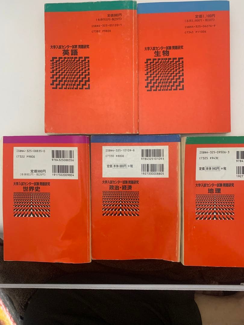 大学入試センター試験 問題集 5冊セット 赤本