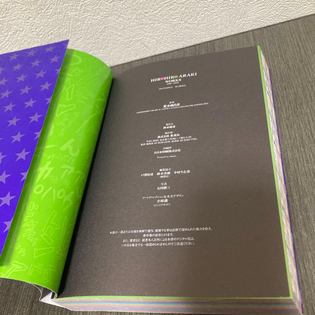 アート・デザイン・音楽 Hirohiko Araki Works 1981-2012